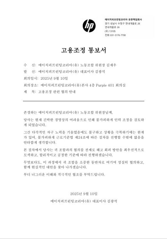 출처: HPPK(HP프린팅코리아) 노동조합