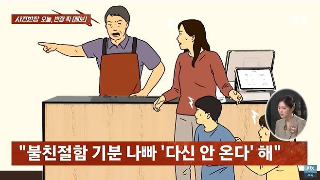 (JTBC '사건반장' 갈무리)