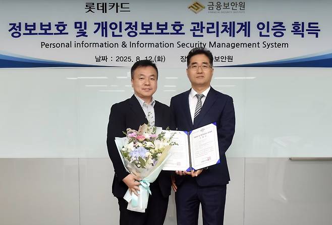 지난 12일 금융보안원에서 롯데카드 ISMS-P 인증 수여식이 열렸다(롯데카드 제공).