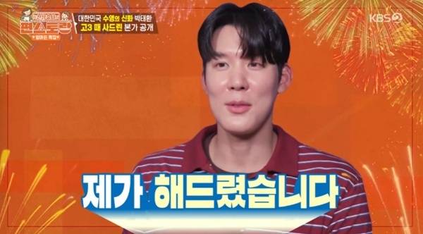 KBS2TV '신상출시 편스토랑' 캡처