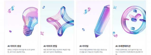 미리캔버스는 발표용 PPT와 포트폴리오 제작에 어려움을 겪는 대학생들의 고민을 AI로 정조준했다. (사진=미리캔버스)