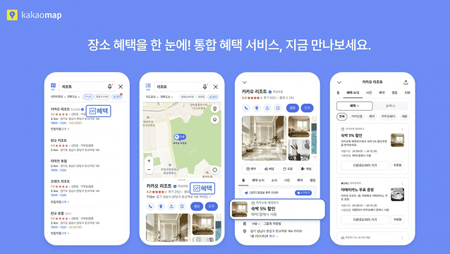 카카오맵의 통합혜택서비스. (사진=카카오)