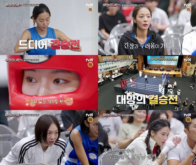 ‘무쇠소녀단2’ 결승전 현장 (제공: tvN)