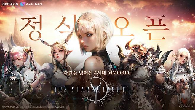 컴투스 신작 MMORPG '스타라이트'