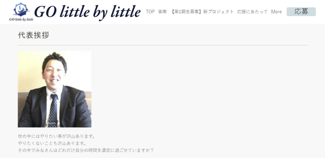 일본에서 아동복지법 위반 혐의로 체포된 도리마루 히로시가 운영하는 연예기획사 '고 리틀 바이 리틀' 홈페이지의 대표 소개 페이지. 고 리틀 바이 리틀 홈페이지 캡처