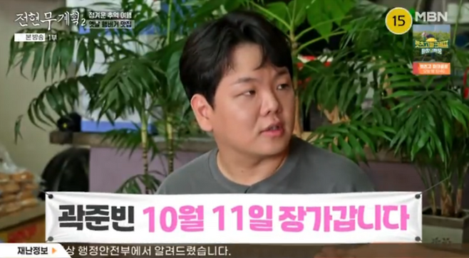 MBN 예능 ‘전현무계획’ 시즌2