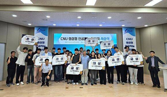 CNU 생성형 인공지능 챌린지 [사진=충남대]