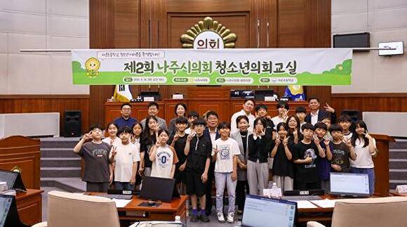 지난 18일 전남 나주시의회에서 진행된 제2회 나주시의회 청소년의회교실에서 시의회 관계자들과 라온초교 학생들이 기념촬영을 하고 있다. [사진=나주시의회]