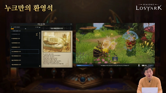 ▲ 퍼즐과 퀴즈 해결이 중요해 보이는 누크만의 환영석