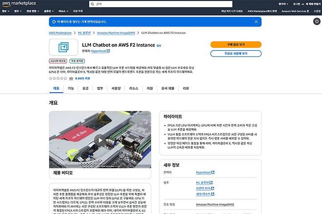 AWS 마켓플레이스에 등재된 하이퍼엑셀 인스턴스 / 출처=AWS