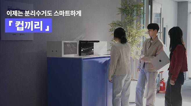 나와가 개발한 일회용컵 재활용 설루션, 컵끼리 / 출처=나와