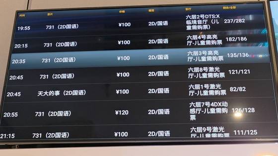 19일 중국 베이징시 한 영화관에서 상영하는 영화 '731'의 상영관이 대부분 매진됐다. 이도성 특파원.