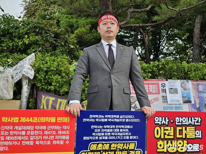 임채윤 대한한약사회장이 18일 대통령실 앞에서 1인 시위를 하고 있다. 이찬종 기자