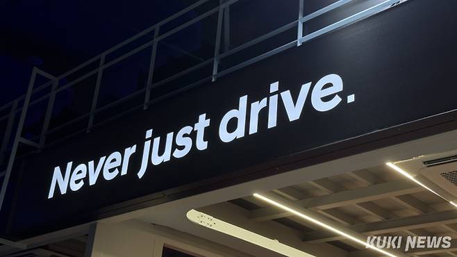 현대차 N의 브랜드 슬로건 ‘네버 저스트 드라이브(Never just drive)’. 김수지 기자&nbsp;