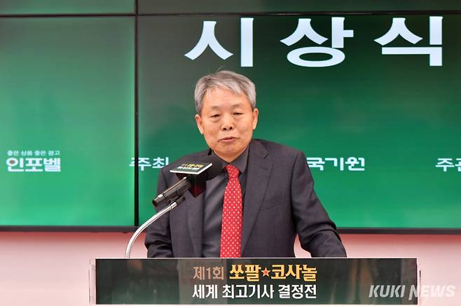 쏘팔코사놀배를 후원한 바둑계 든든한 후원자 심범섭 인포벨 회장이 시상식에서 덕담을 하는 모습. 쿠키뉴스 자료사진