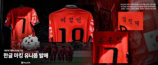 한글 마킹 축구 대표팀 유니폼. 사진[연합뉴스]