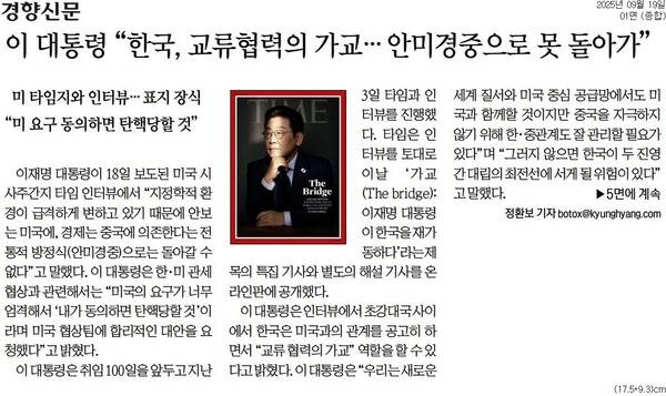 ▲19일 경향신문 1면.