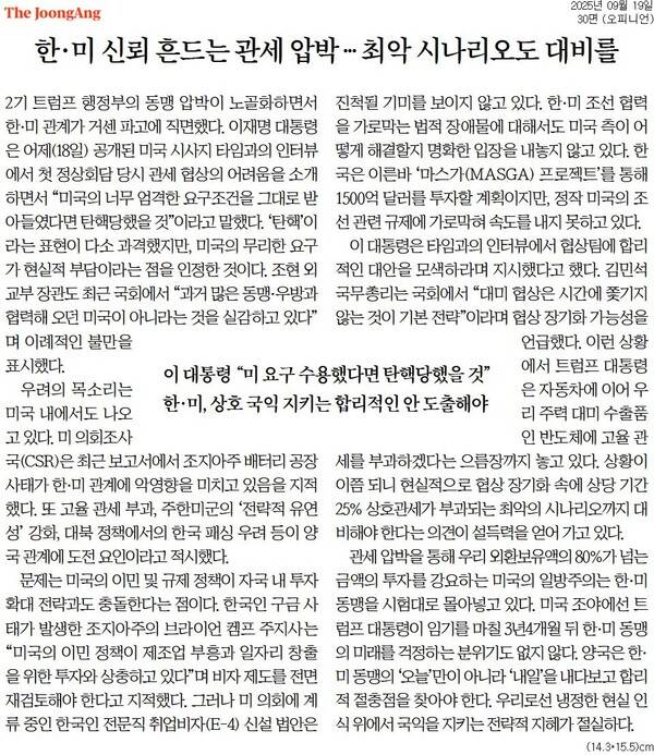 ▲19일 중앙일보 사설.