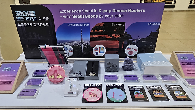 서울 광화문 세종문화회관 1층의 서울마이쏘울샵에 케이팝 데몬헌터스에 등장한 장소를 배경으로 한 자체 제작 굿즈가 진열돼 있다. [지혜진 기자]