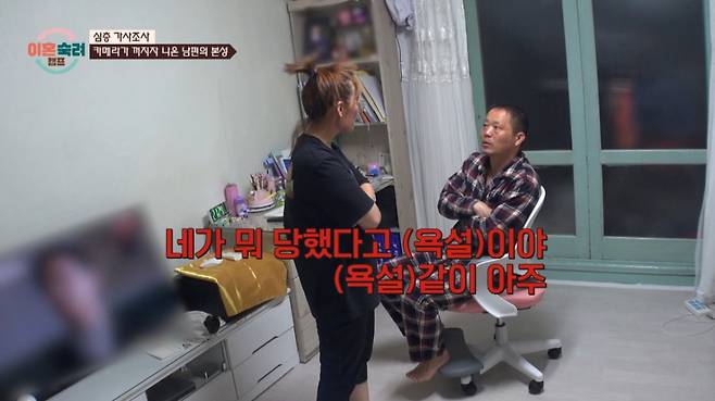 중국 동포 남편이 카메라가 꺼진 줄 알고 아내에게 폭언을 하고 있다. /사진=JTBC '이혼 숙려 캠프' 캡처