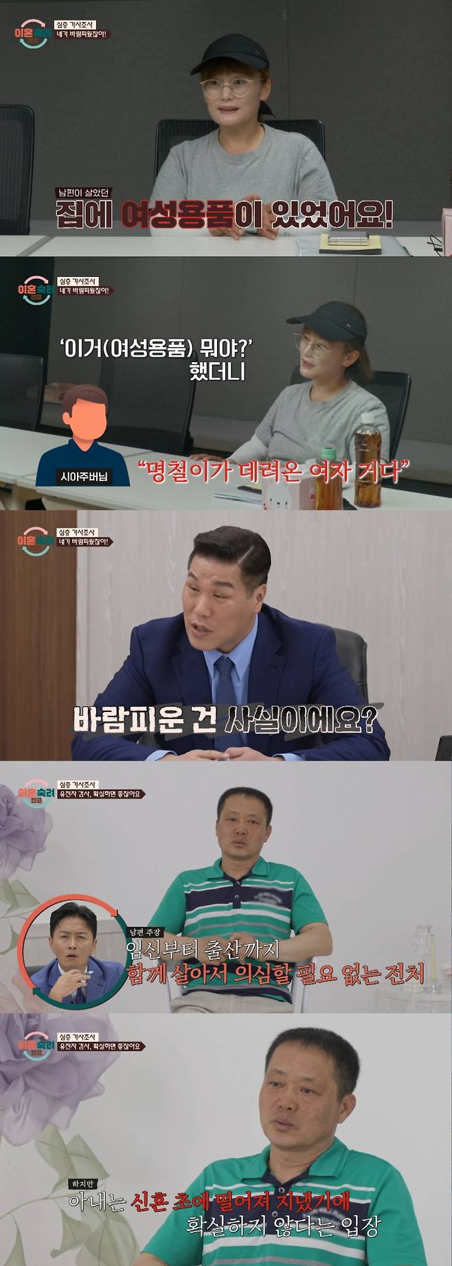 아내의 불륜을 의심해 딸 유전자 검사까지 의뢰한 남편. /사진=JTBC '이혼 숙려 캠프' 캡처