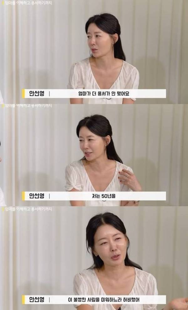 방송인 안선영이 50년 동안 어머니를 원망했다고 털어놨다./사진=유튜브 채널 '이게 바로 안선영'