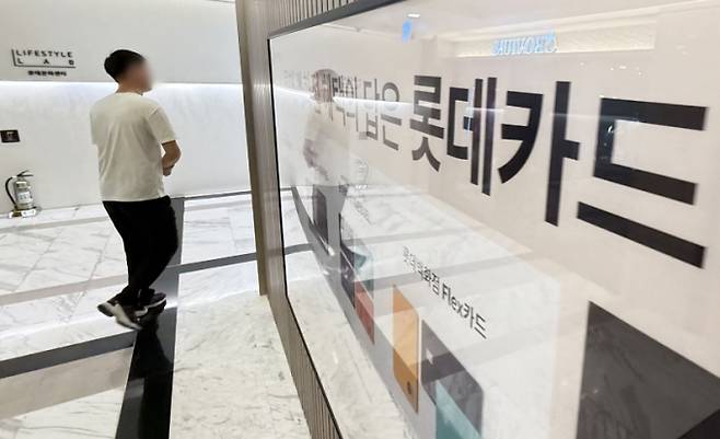 18일 서울 중구 롯데카드센터 인근에 롯데카드 광고가 게시되어 있다. /사진=권창회