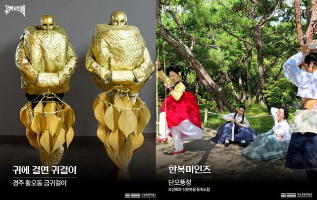 2025 국중박 분장대회‘ 수상작 경주 황오동 금귀걸이(왼쪽사진)와 단오풍정. 국립중앙박물관 제공·뉴시스