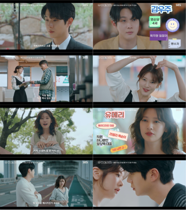 SBS 새 금토드라마 '우주메리미'는 오는 10월 10일 금요일 오후 9시 50분 첫 방송된다./SBS