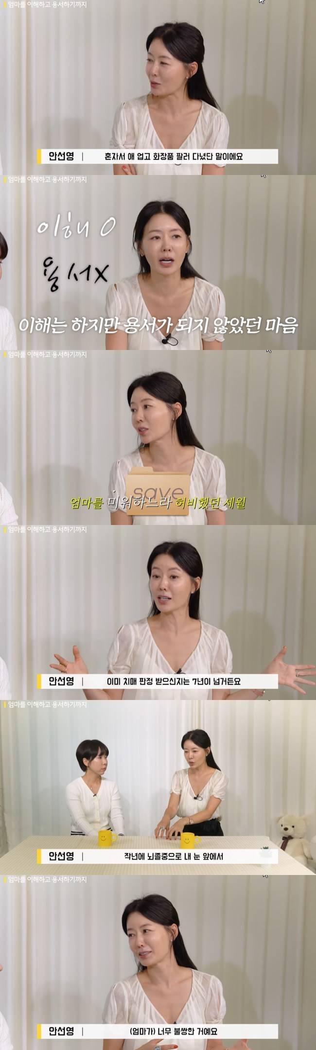 사진=‘이게 바로 안선영’ 채널 영상 캡처