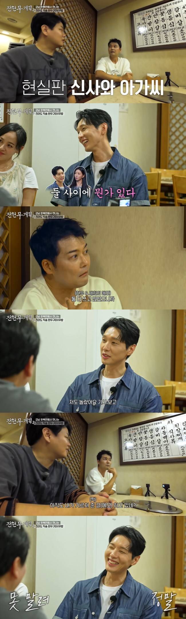 사진=MBN·채널S ‘전현무계획2’ 캡처