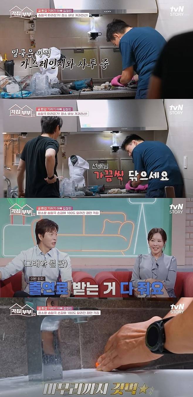 [서울=뉴시스] 지난 18일 방송한 tvN 스토리 예능 프로그램 '각집부부'에선 배우 송일국이 김정민 집 청소를 위해 방문했다. (사진=tvN 스토리 '각집부부' 캡처) 2025.09.19. photo@newsis.com *재판매 및 DB 금지