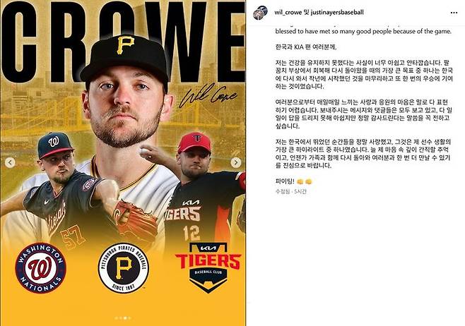 [서울=뉴시스] KBO리그 KIA 타이거즈에서 뛰었던 윌 크로우가 현역 은퇴를 선언했다. (사진 = 윌 크로우 인스타그램 캡처) *재판매 및 DB 금지
