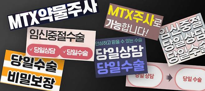 산부인과 병원 홈페이지에서 흔히 볼 수 있는 임신중지 관련 홍보 문구.