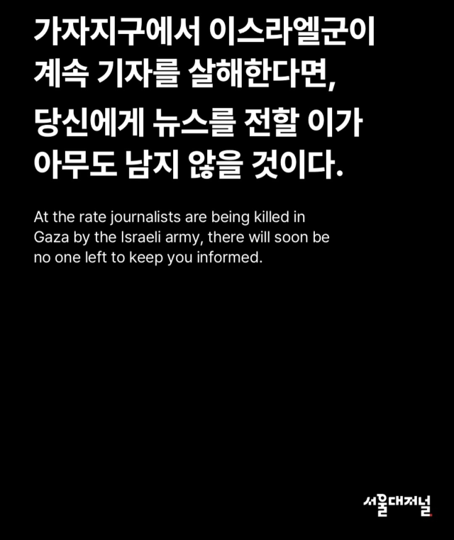 서울대저널의 블랙 아웃 공동행동 동참 성명(사진=서울대저널 인스타그램)