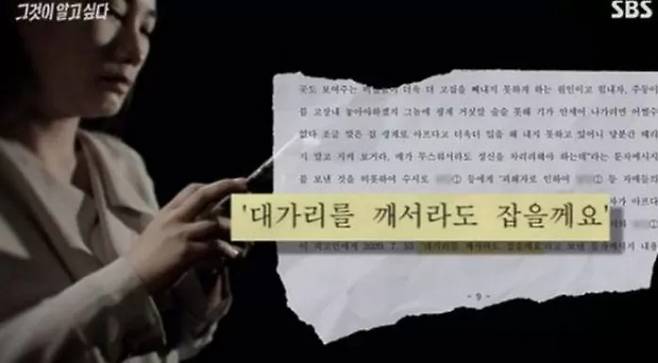 SBS 그것이 알고 싶다 방송 캡처