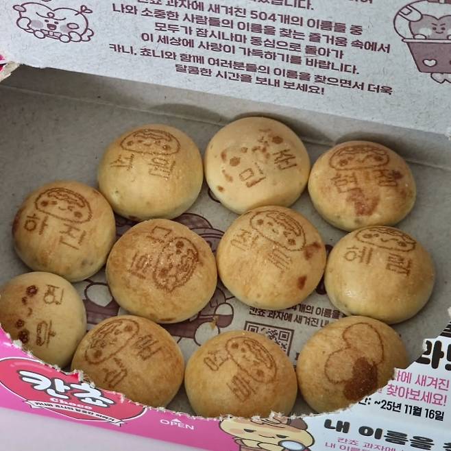 롯데웰푸드의 ‘칸쵸 이름찾기 이벤트’에 한 네티즌이 응모한 사진. 자료 : 롯데웰푸드