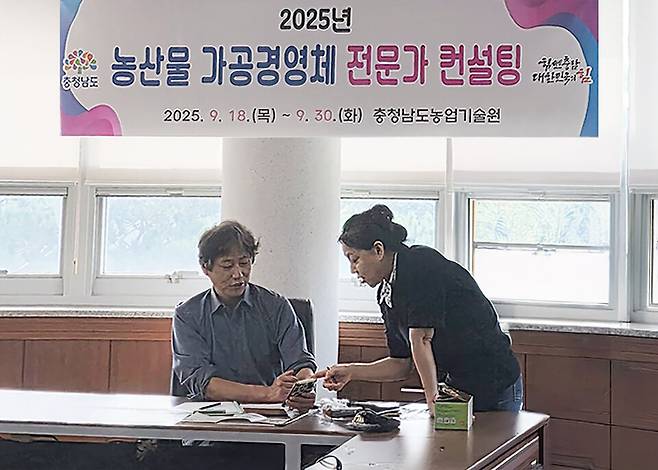 충남도 농업기술원이 9월 18-30일 농산물 가공경영체 전문가 컨설팅 상담을 진행한다.&nbsp; ⓒ충남도 제공