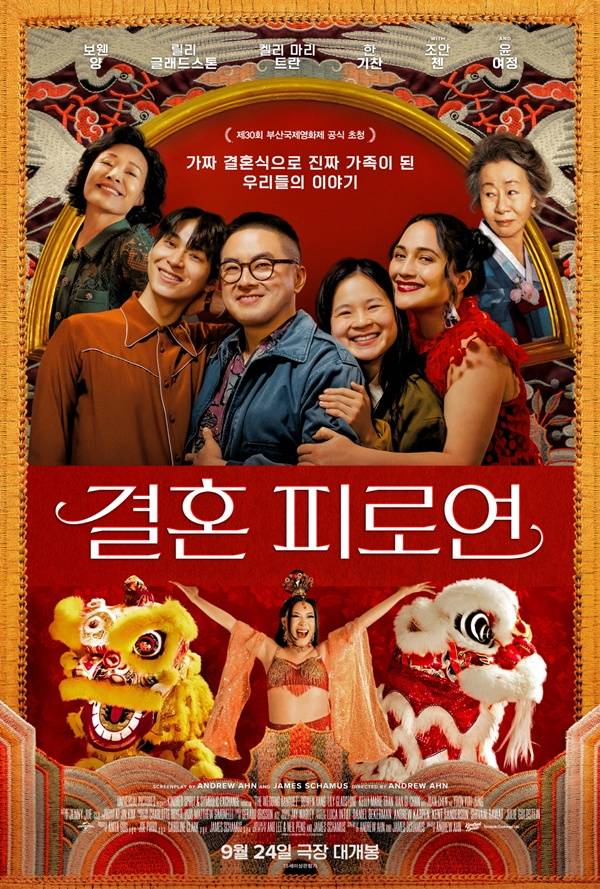 결혼 피로연 / 사진=유니버설 픽쳐스