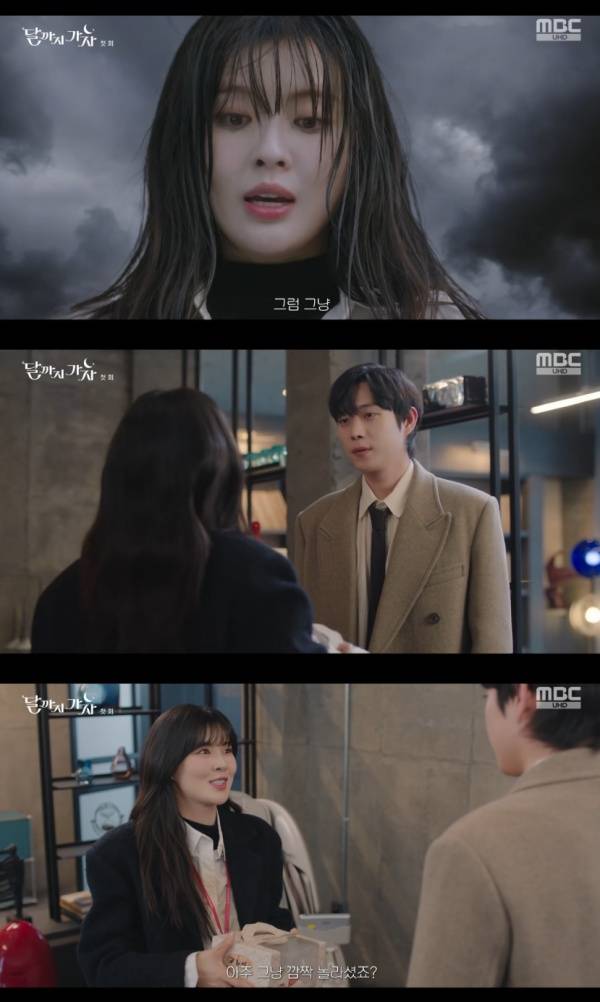 달까지 가자 / 사진=MBC 캡처