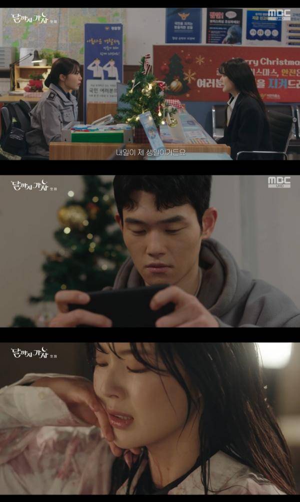 달까지 가자 / 사진=MBC 캡처