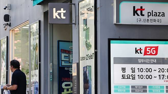 ​KT가 서버 침해 사실을 알고도 3일이 지난 뒤에야 당국에 신고한 것으로 확인돼 논란이 일고 있다.[사진｜연합뉴스]