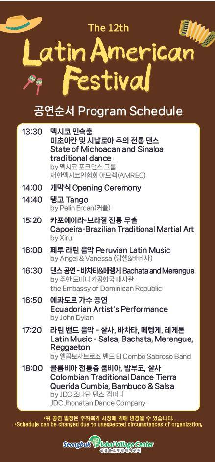 라틴아메리카 축제 공연 순서 [성북구 제공. 재판매 및 DB 금지]