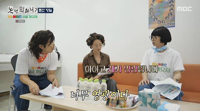 사진=MBC '놀면 뭐하니'