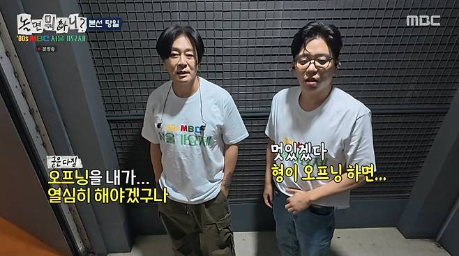 사진=MBC '놀면 뭐하니'