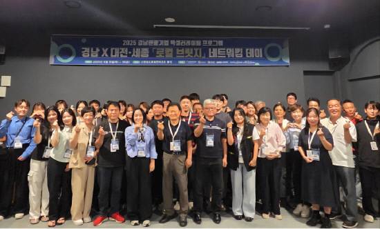 경남도 관광재단이 지난 18일부터 19일까지 통영에서 개최한 '2025 경남·대전세종 관광기업 네트워킹 데이'행사 참석자들이 기념촬영하고 있다.사진=경남도 관광재단