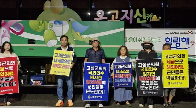 고성희망연대 제공.