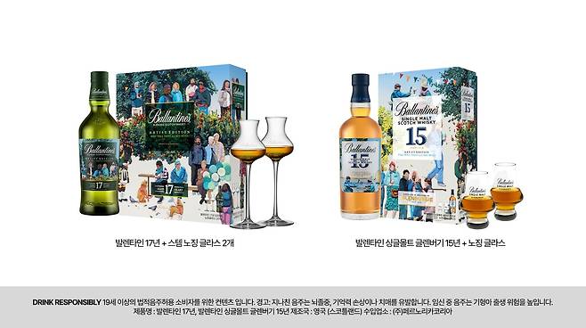 발렌타인 아티스트 에디션 5(페르노리카 코리아 제공)