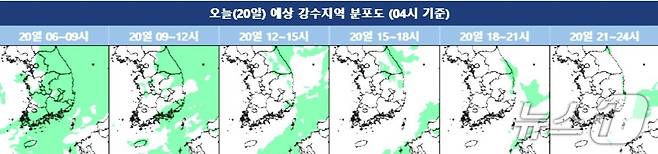 20일 예상 강수지역 분포도.(기상청 제공. 재판매 및 DB 금지)