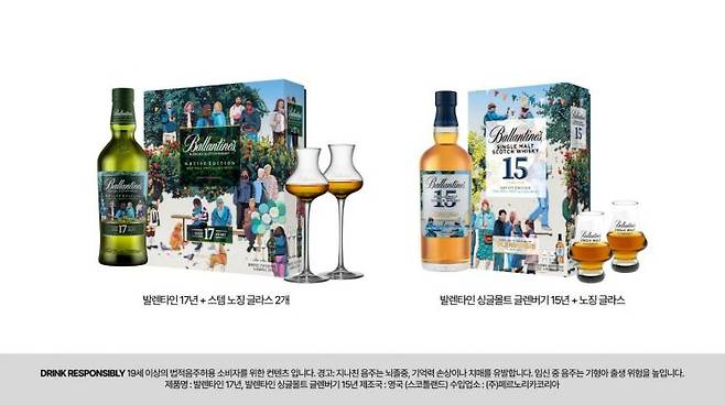 페르노리카코리아의 '발렌타인 아티스트 에디션'